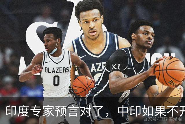 印度专家预言对了，中印如果不开战，美国可能会在背后挑拨离间？